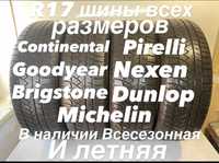 Резина СКЛАД б/у шин все размеры R17 низкие цены