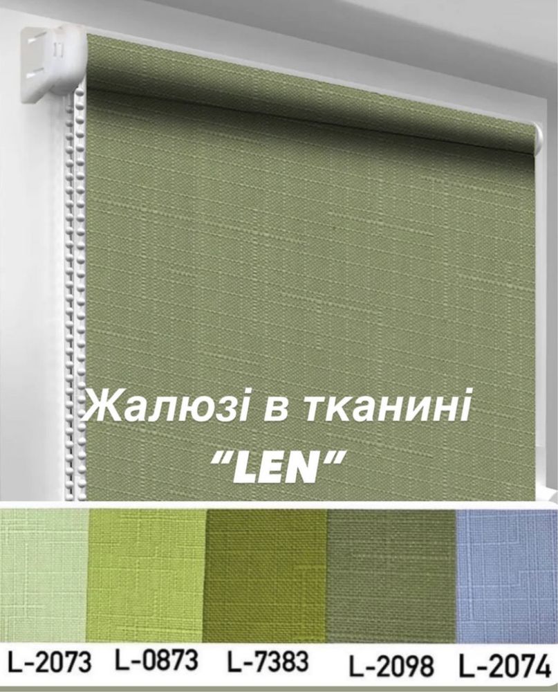 Ролоштори, ролети на вікна, жалюзі, тканеві ролети