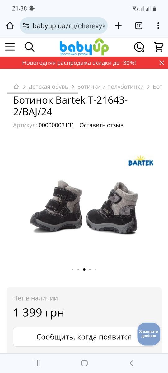 Зимові дитячі сапожки Bartek 20р.