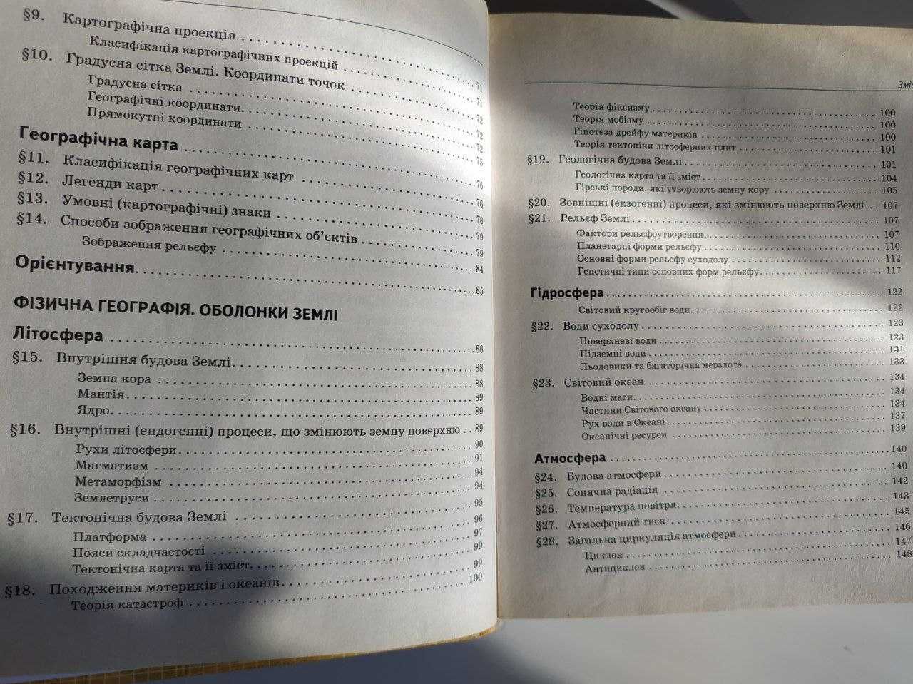 Новий Довідник Географія НМТ ЗНО