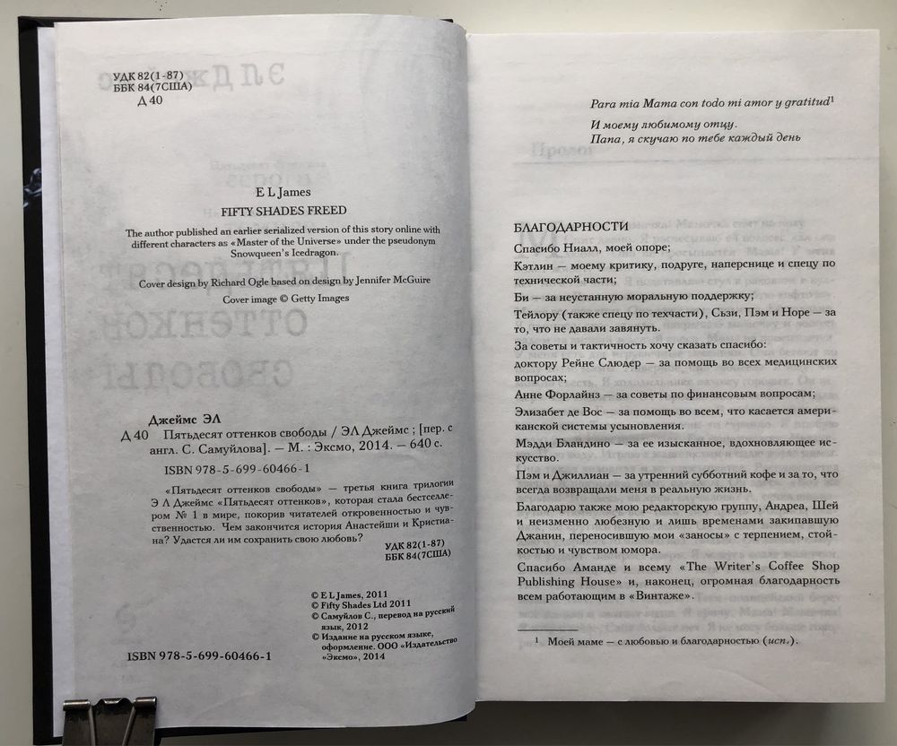 Э Л Джеймс. Пятьдесят оттенков. Трилогия