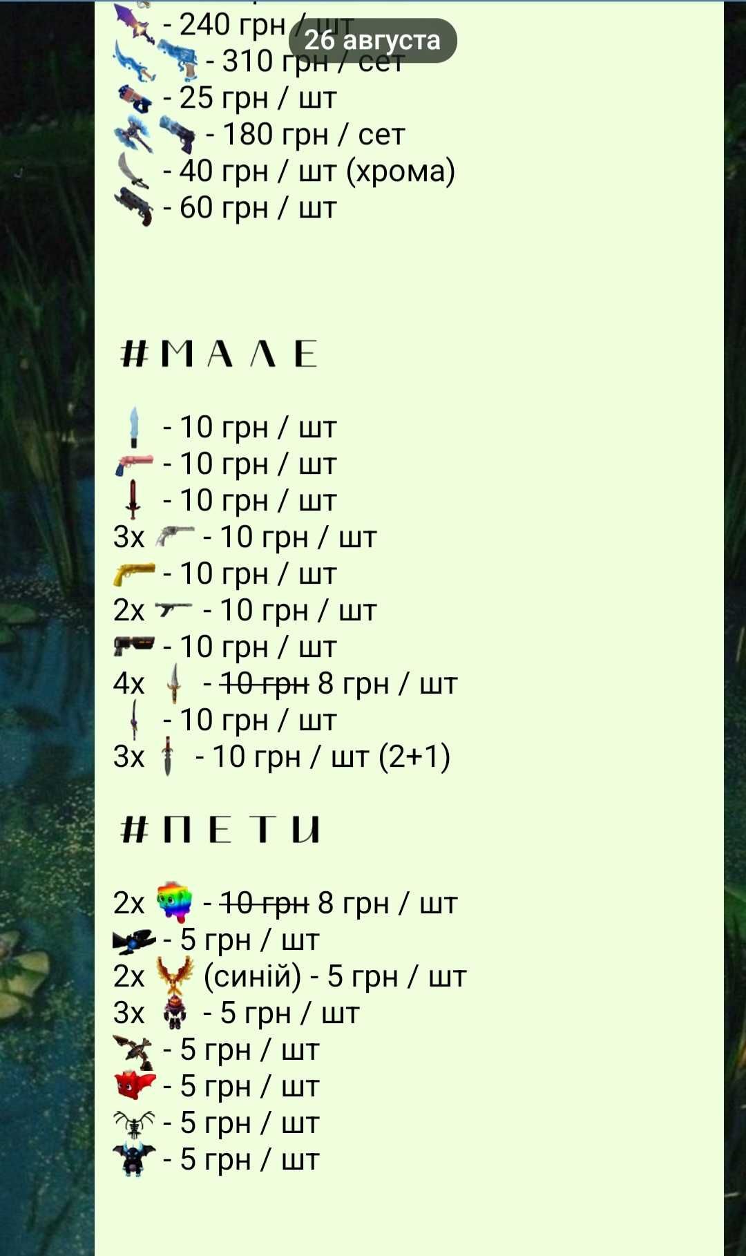 Продам годлі і предмети в мм2! Мардер містрері 2