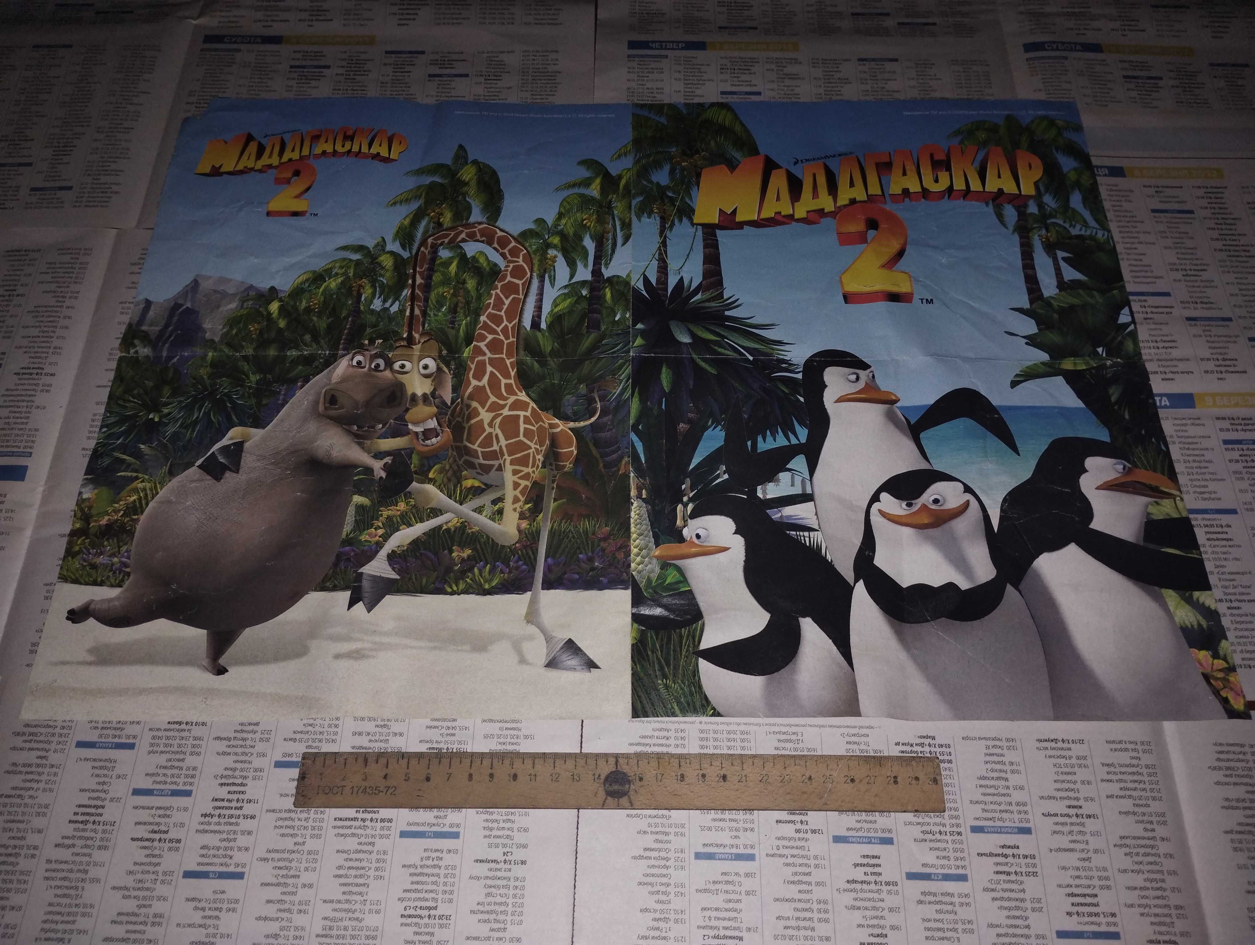 Обновлено. Огромные двойные постеры Мадагаскар на всю стену, цена за в