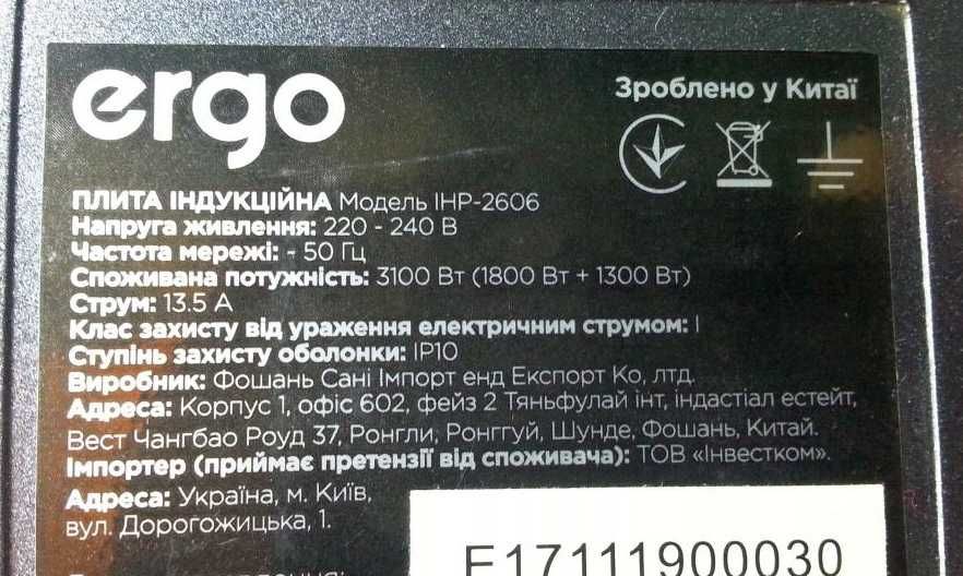 плита настольная  переносная индукционная  ERGO IHP-2606 1800W+1300W