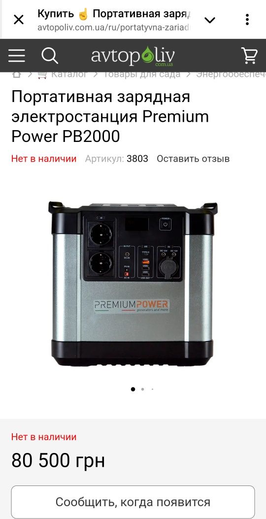 Портативная электростанция Premium Power PB2000 (до 4Квт в пике)
