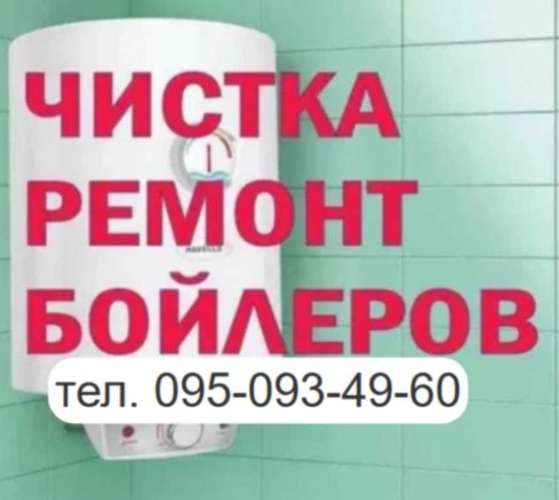 продаю  бойлер  + установка чистка