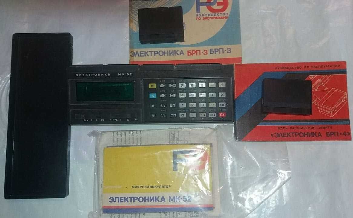 Электроника МК-52 + БРП-3, БРП-4