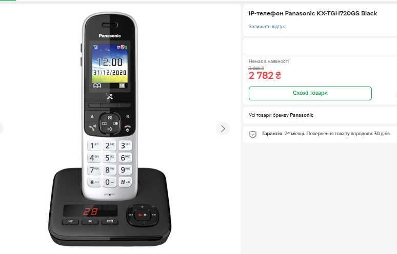 Телефон безпровідний білий Panasonic KX-TGH 720.