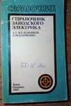 Справочник фрезеровщика электрика