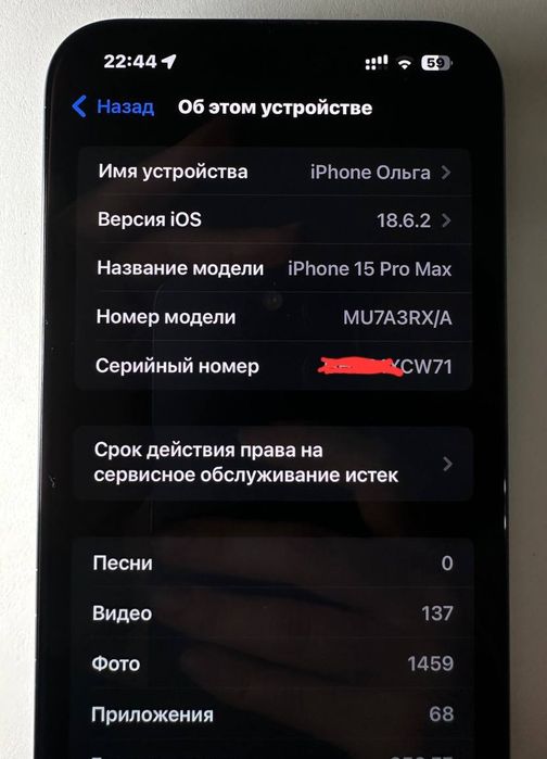 iPhone 15 Pro Max, 256 ГБ