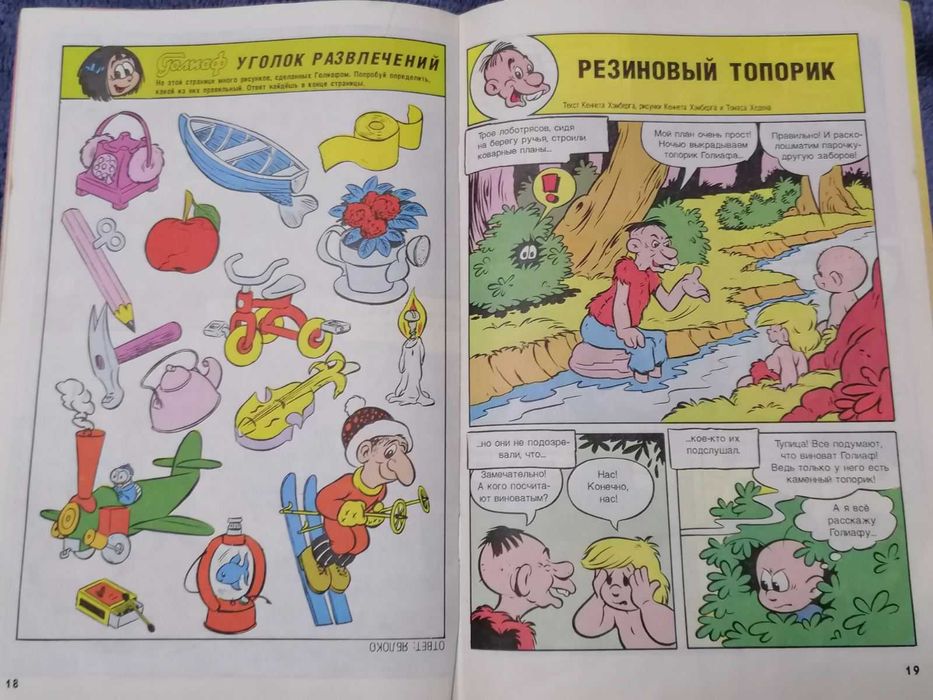 Комикс Голиаф 1992