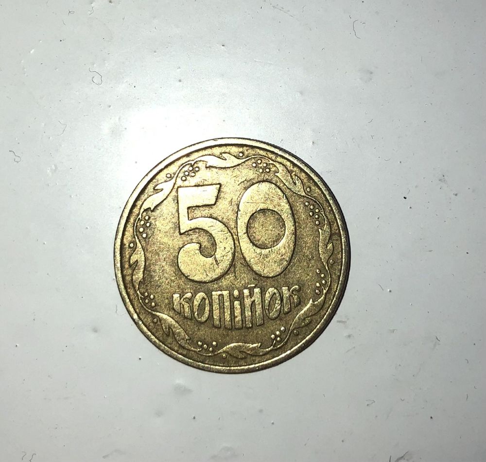 50 копеек 1992 г. 3ААм