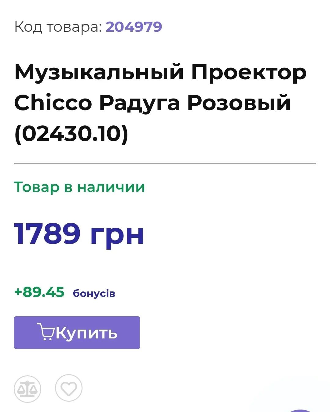 Дитячий нічник chicco в ідеальному стані дешево не дорого