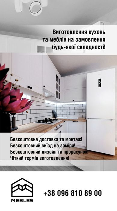 Швидко! Якісно! Надійно! Меблі на замовлення будь-якої складності!