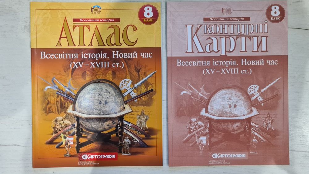 Атлас Всесвітня історія 8 клас Картографія та Контурна карта