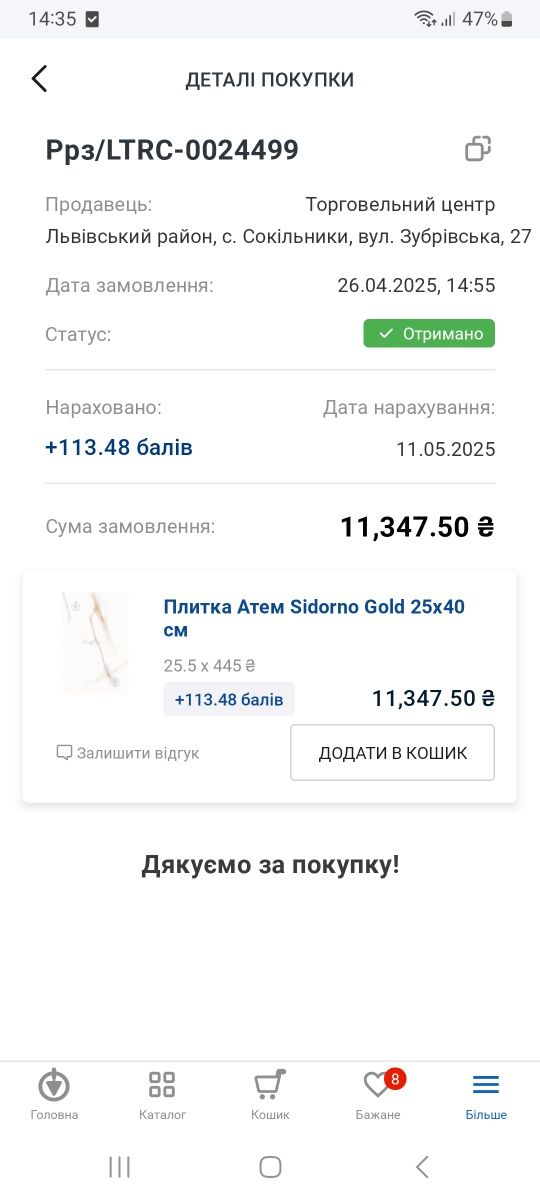 Продам плитку Атем Sidorno Gold 25x40 см