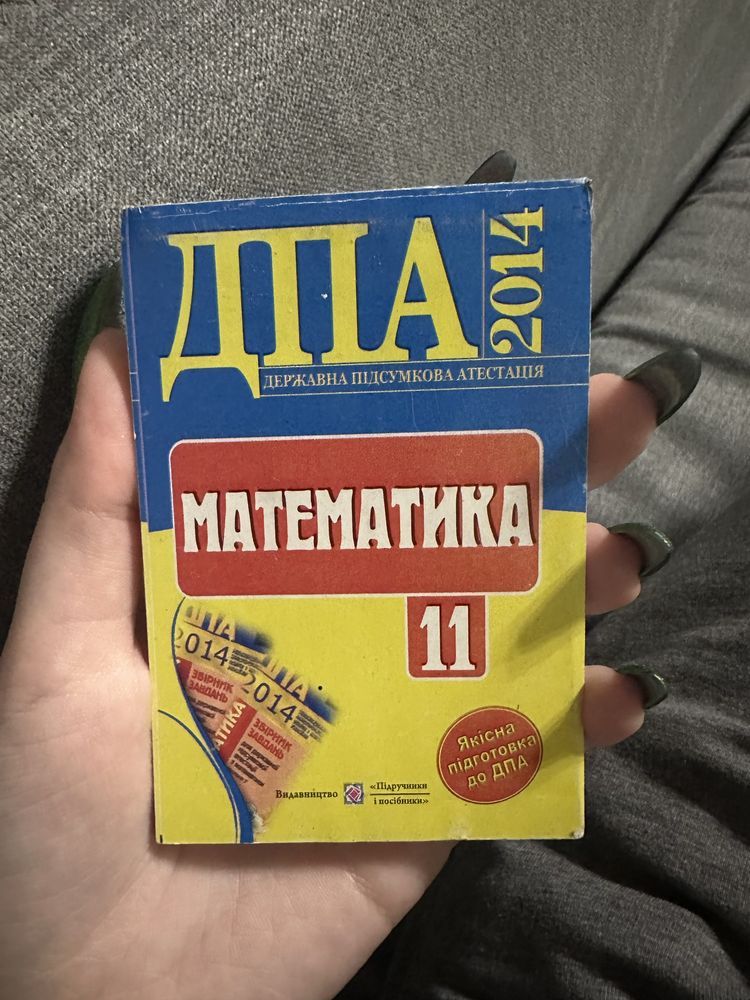 Дпа 2014 розвʼязки