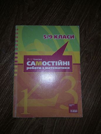 Сборник контрольных и самостоятельных работ по математике 5-9 классов
