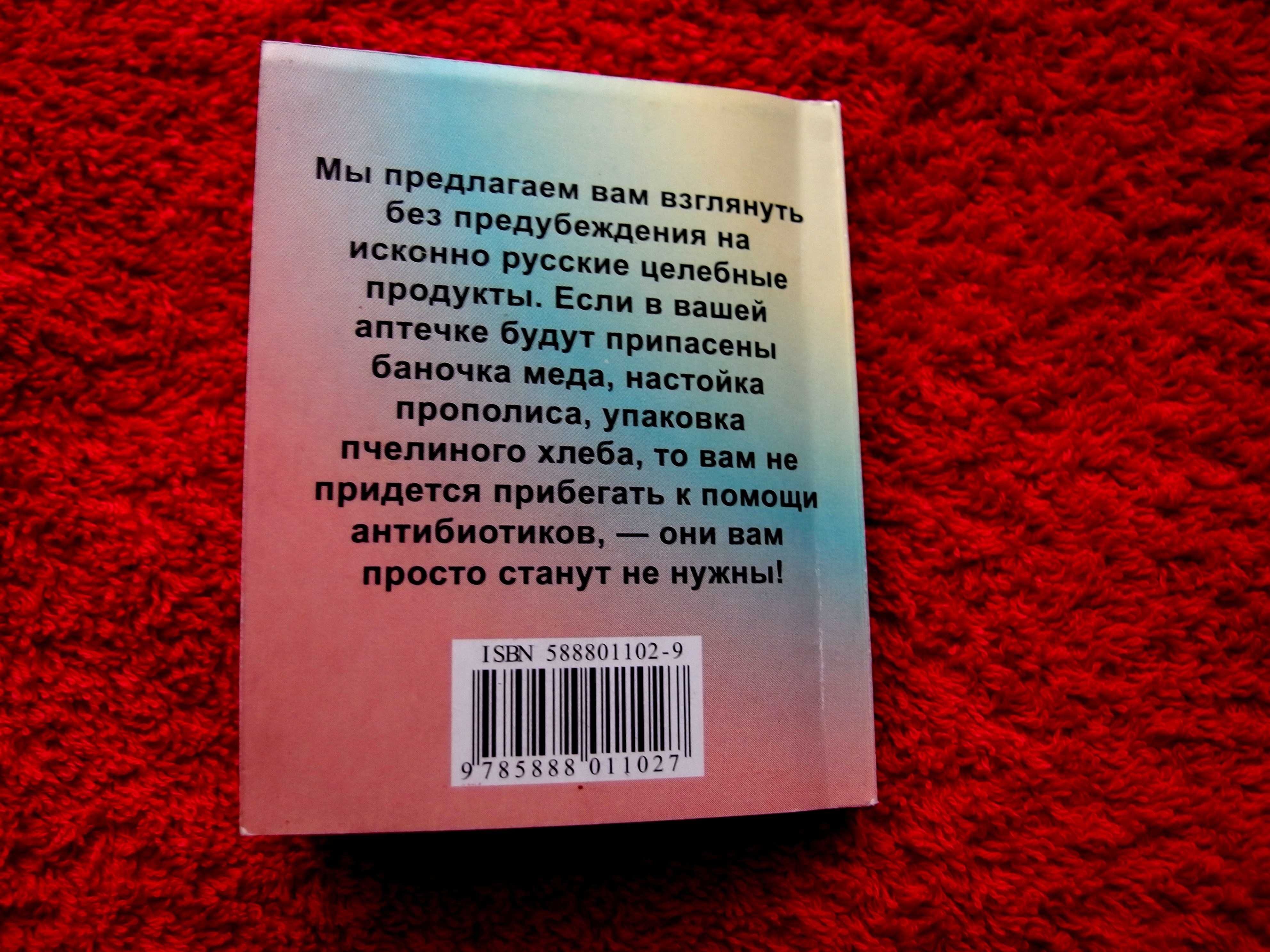 Здоровье на крыльях пчелы.