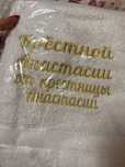 Рушник банний, вишито на замовлення.