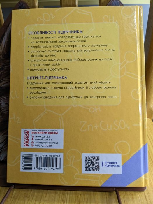 Підручники, 8 клас, фізика, хімія, біологія. Нові, не користувались