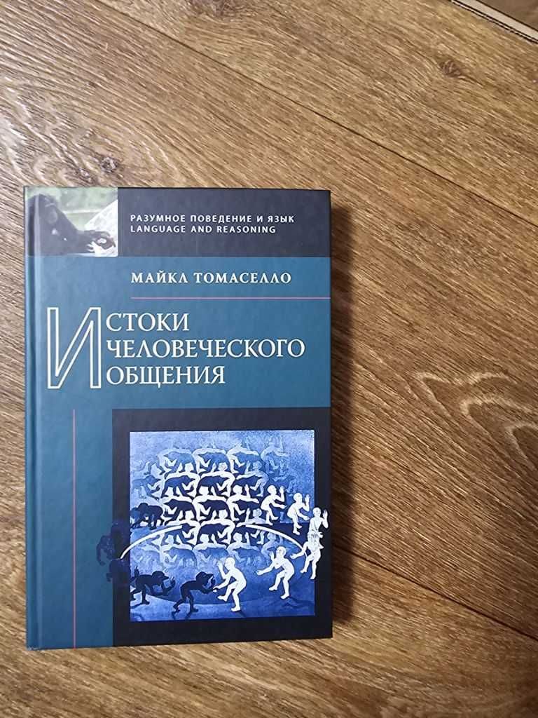 Риццолатти. Зеркала. Томаселло. Деар. Сотой