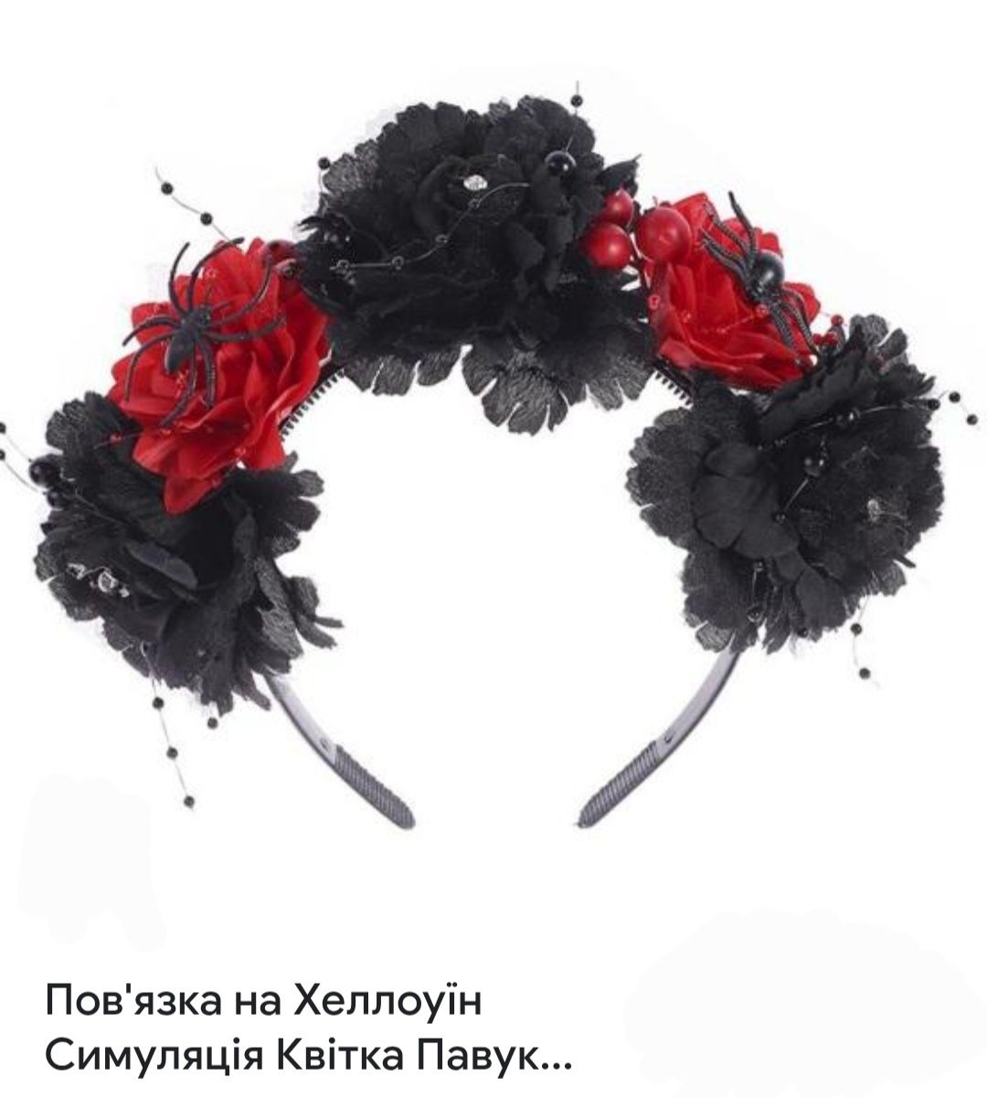 Вінок до костюму на Хеллоувін пов'язка павук квітка смерті