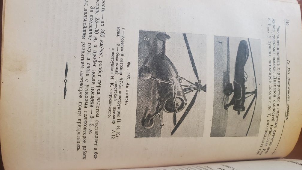 Основы авиационной техники 1947 год