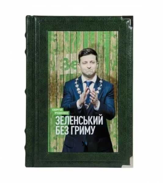 Книга в кожаном переплете на подарок История Биография Мемуары