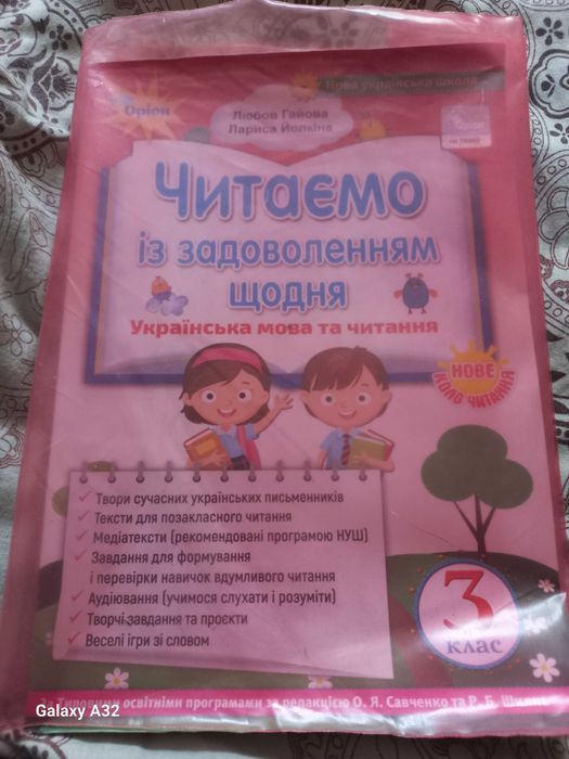 Обміняю підручник 3 клас для читання