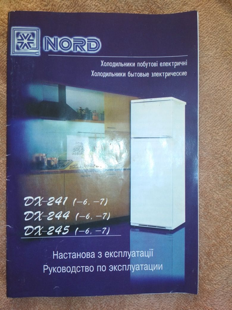 Инструкция к холодильнику Nord