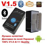 Автодиагностика V1.5 ELM327 OBD2 Bluetooth c кнопкой ВКЛ/ВЫКЛ + Pус.ПО