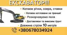Послуги екскаватора EC ВОЛЬВО 200D