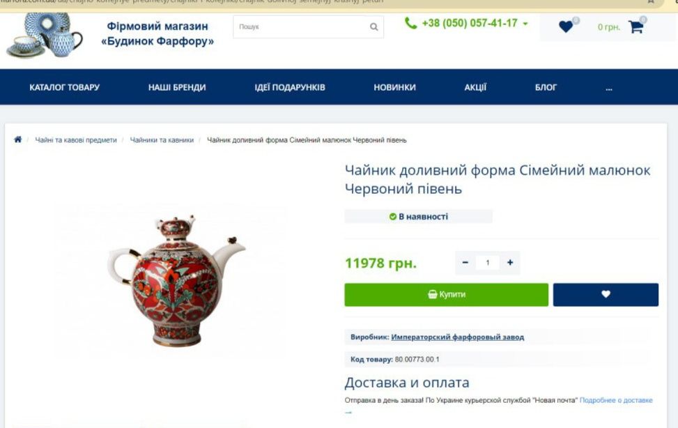 Порцеляна Imperial Porcelain, St.Peterburg 1744