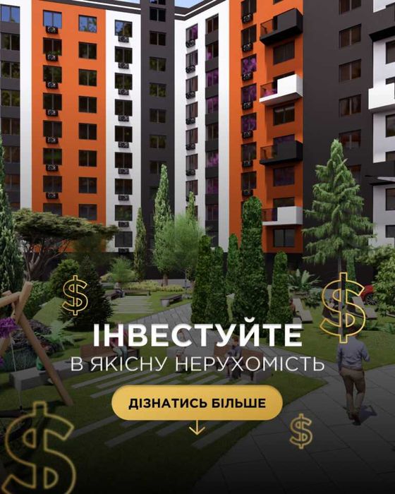 Продаж 2-кім квартири
від забудовника Центр розтермінування знижки