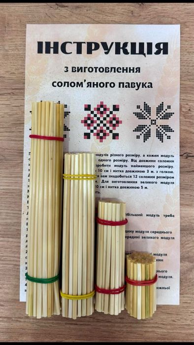 Солома на павуки