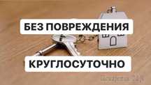 Аварийное Открытие, Замена Замков, Открыть Замок, Вскрытие Замков авто