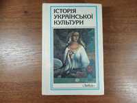 Історія української культури (Іван Крип'якевич, Либідь 1994)