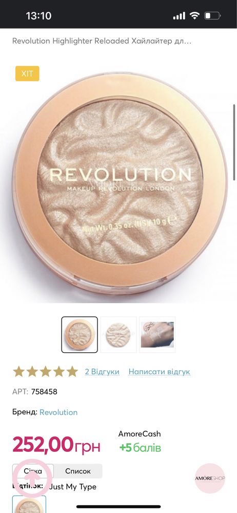 Revolution Highlighter Reloaded Хайлайтер для обличчя - Just My Type