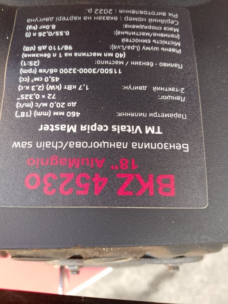 Продам бензопилу