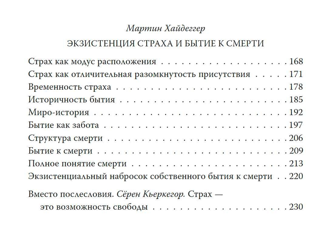 "Пустота страха" Жан Делюмо и Жорж Батай