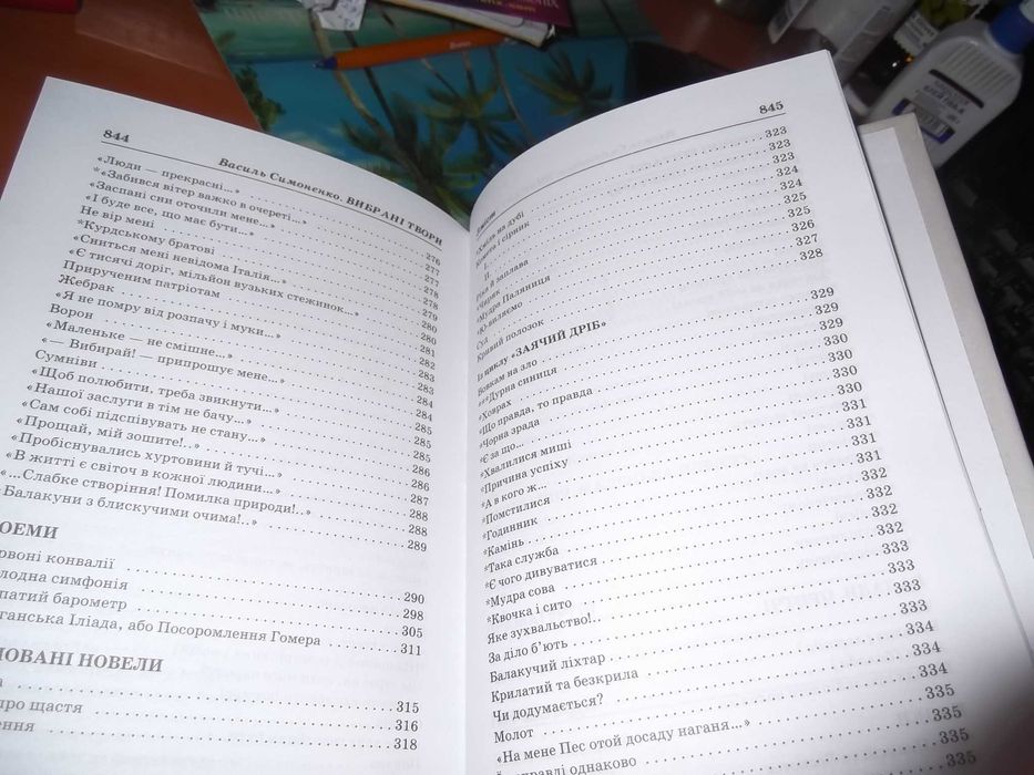 Василь Симоненко. Вибрані твори