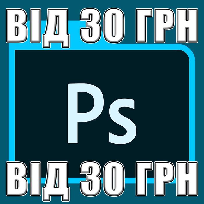 Фотошоп, редагування фото