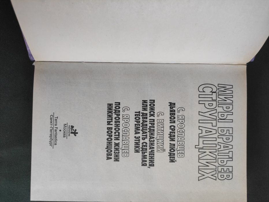 Миры братьев Стругацких 10 томов