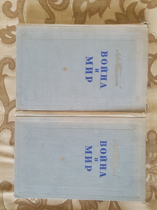 Толстой Война и мир классика роман 1955 1956 год Минск