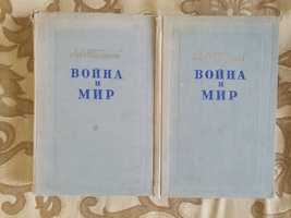 Толстой Война и мир классика роман 1955 1956 год Минск