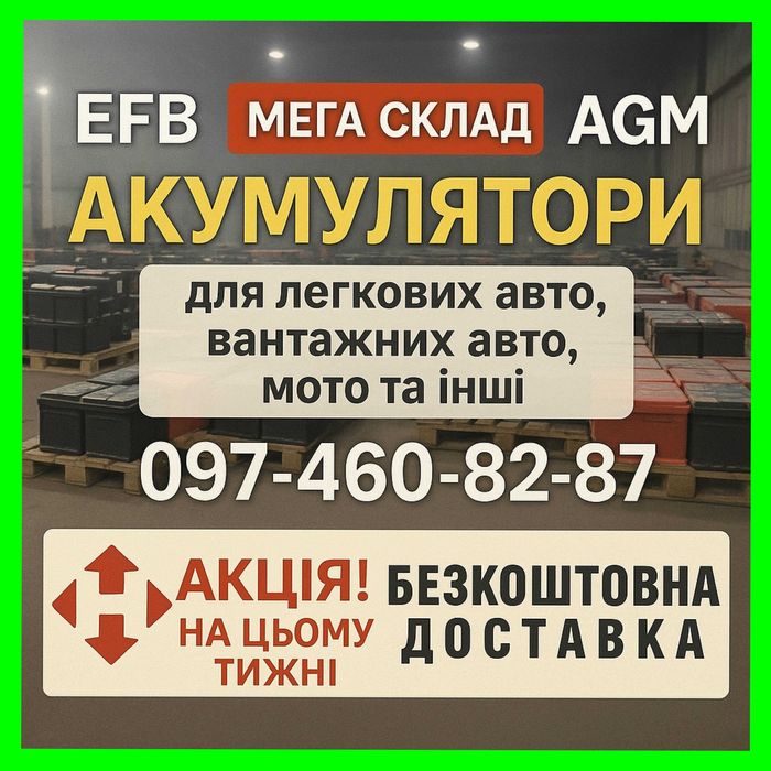 СКЛАД Аккумулятор 60 65 74 75 80 90 100 110 140 190 200ah