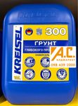 Грунт KREISEL 300 глибокого проникнення універсальний (10л)!