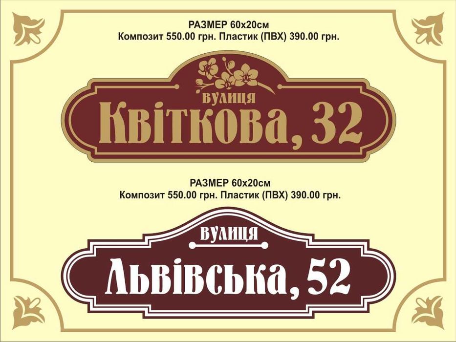 Адресные таблички от 190 грн
