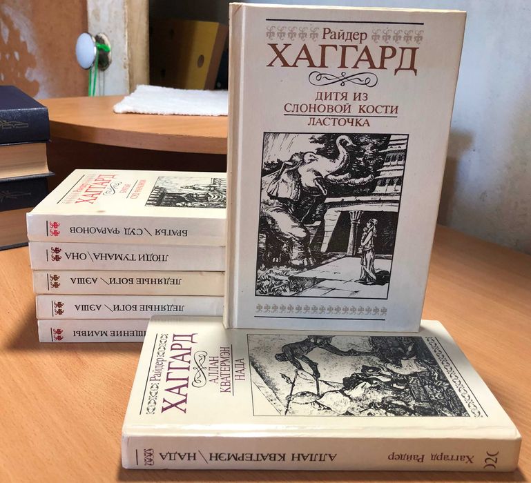 Райдер Хаггард - Собрание сочинений в 9 томах 
( 2, 3, 4, 6, 7, 7, 9 т